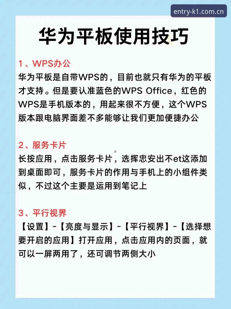 K1体育安卓平板使用技巧完整指南：新手也能轻松上手
